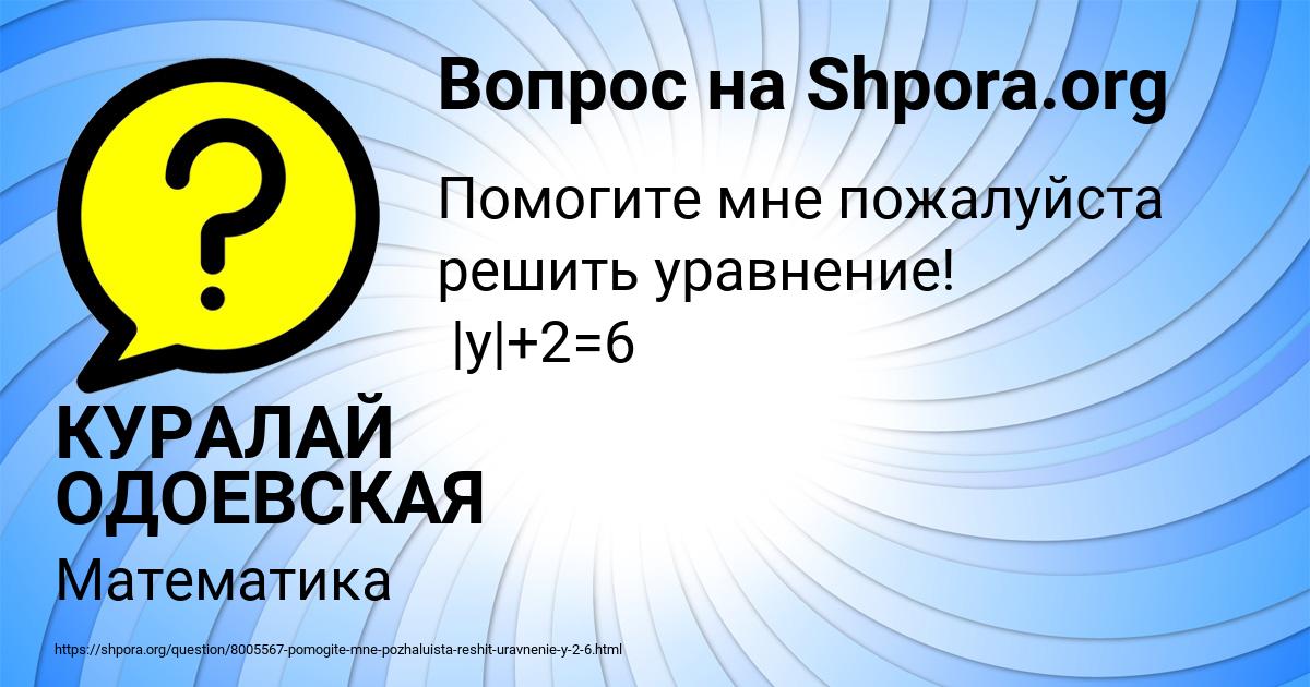 Картинка с текстом вопроса от пользователя КУРАЛАЙ ОДОЕВСКАЯ