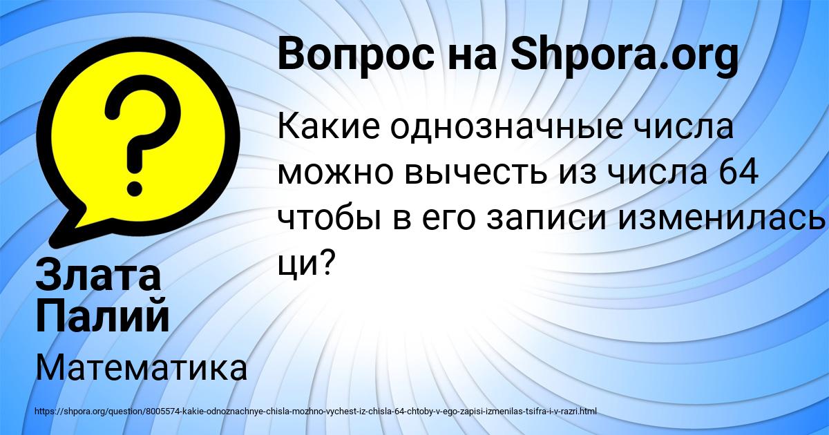 Картинка с текстом вопроса от пользователя Злата Палий