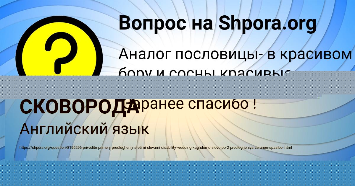 Картинка с текстом вопроса от пользователя Яна Передрий