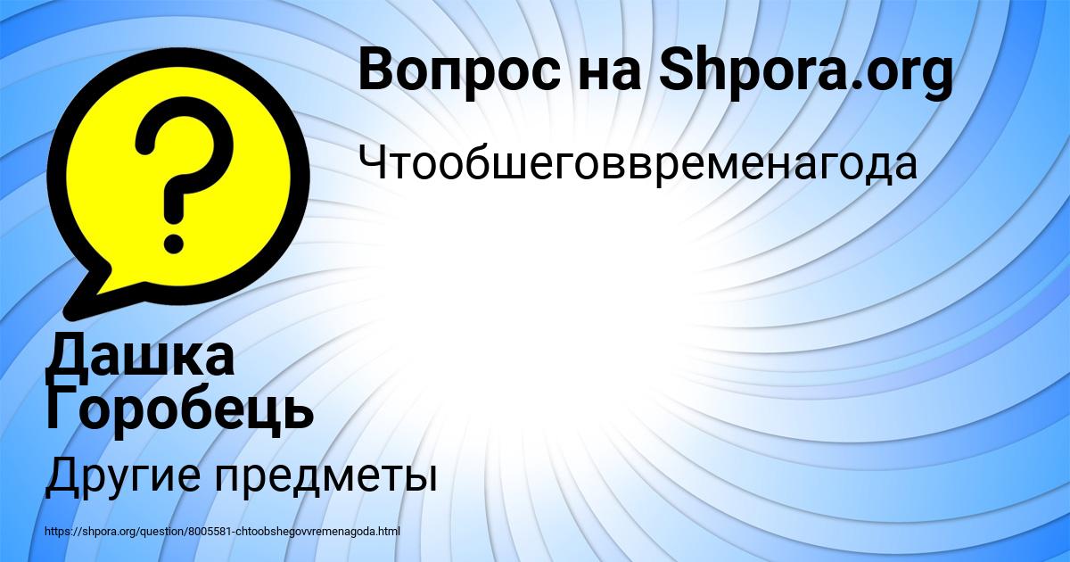 Картинка с текстом вопроса от пользователя Дашка Горобець
