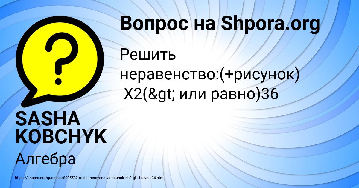 Картинка с текстом вопроса от пользователя SASHA KOBCHYK