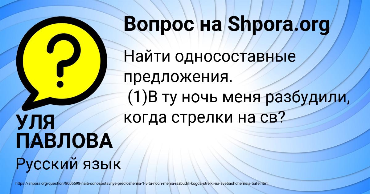 Картинка с текстом вопроса от пользователя УЛЯ ПАВЛОВА
