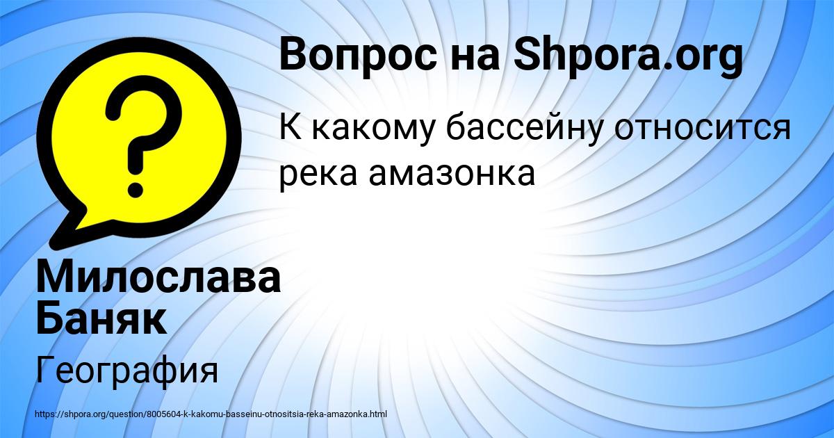 Картинка с текстом вопроса от пользователя Милослава Баняк