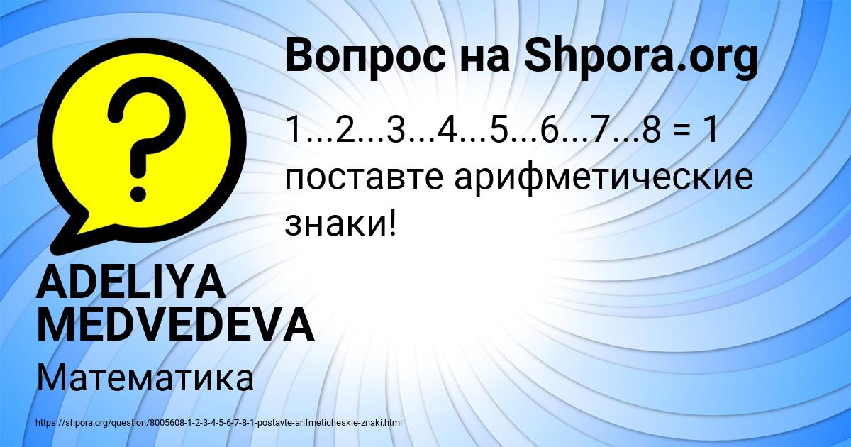 Картинка с текстом вопроса от пользователя ADELIYA MEDVEDEVA