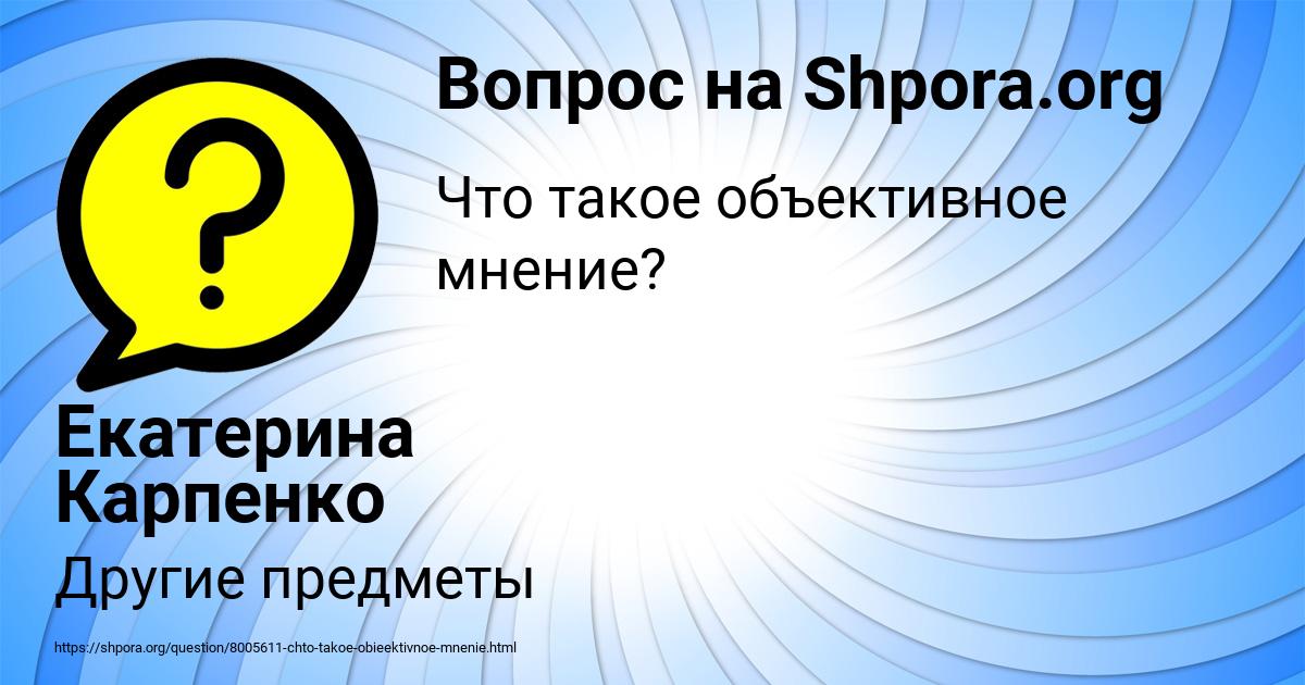 Картинка с текстом вопроса от пользователя Екатерина Карпенко