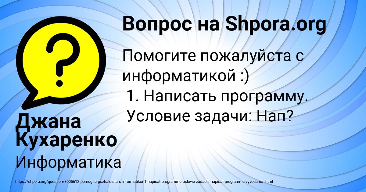 Картинка с текстом вопроса от пользователя Джана Кухаренко