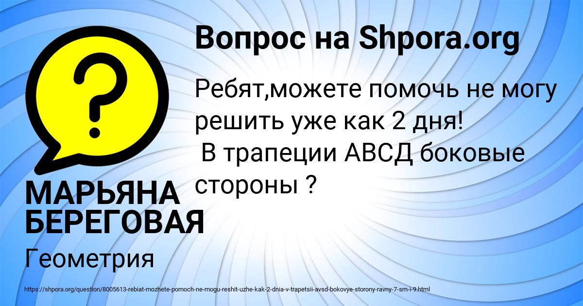 Картинка с текстом вопроса от пользователя МАРЬЯНА БЕРЕГОВАЯ