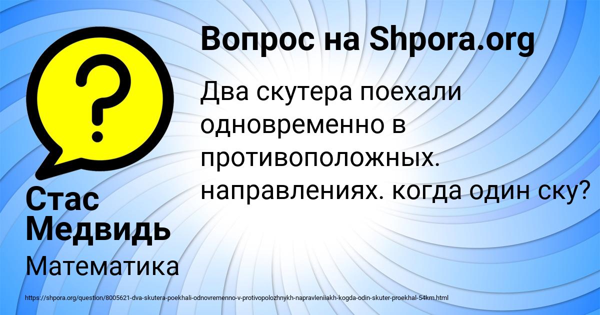 Картинка с текстом вопроса от пользователя Стас Медвидь
