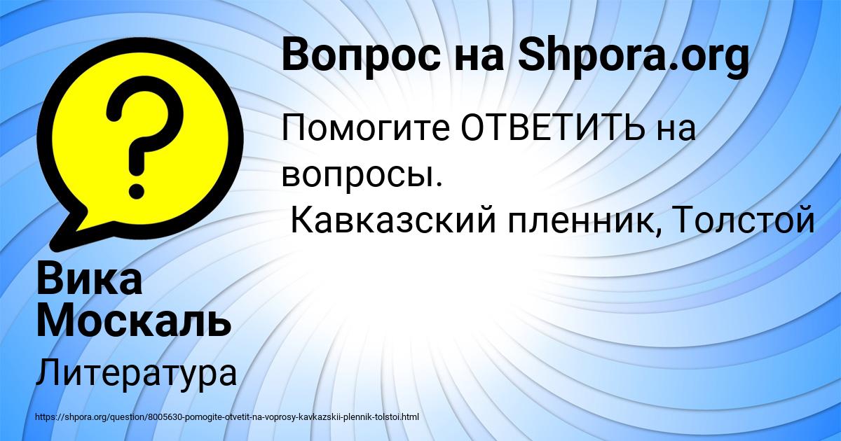 Картинка с текстом вопроса от пользователя Вика Москаль