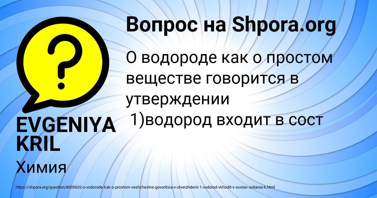 Картинка с текстом вопроса от пользователя EVGENIYA KRIL