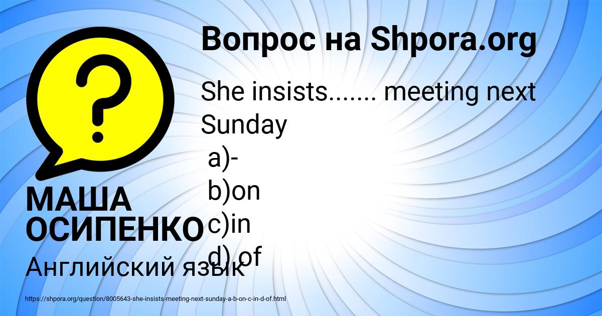 Картинка с текстом вопроса от пользователя МАША ОСИПЕНКО