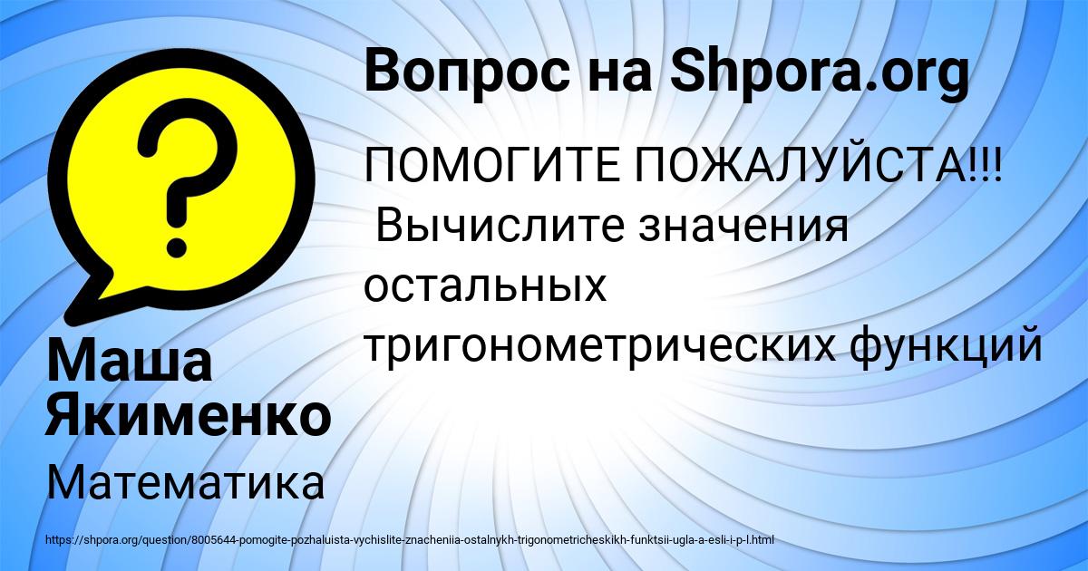 Картинка с текстом вопроса от пользователя Маша Якименко