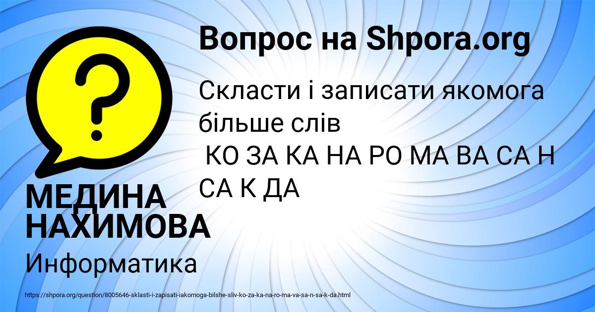 Картинка с текстом вопроса от пользователя МЕДИНА НАХИМОВА