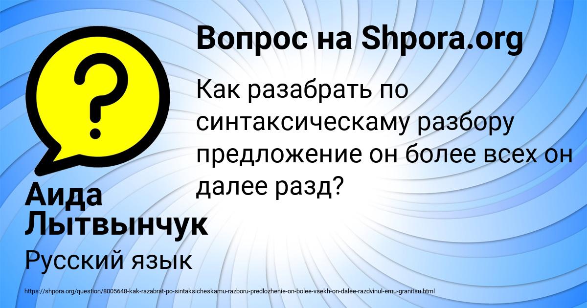 Картинка с текстом вопроса от пользователя Аида Лытвынчук