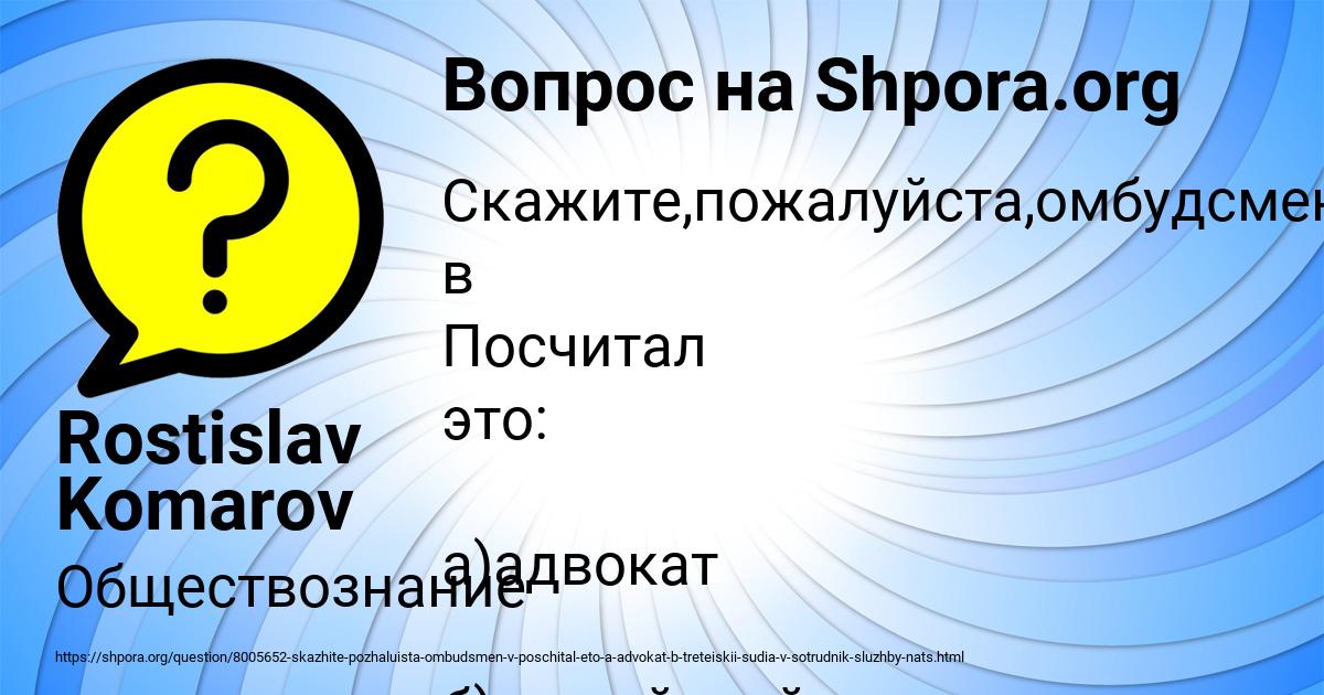 Картинка с текстом вопроса от пользователя Rostislav Komarov