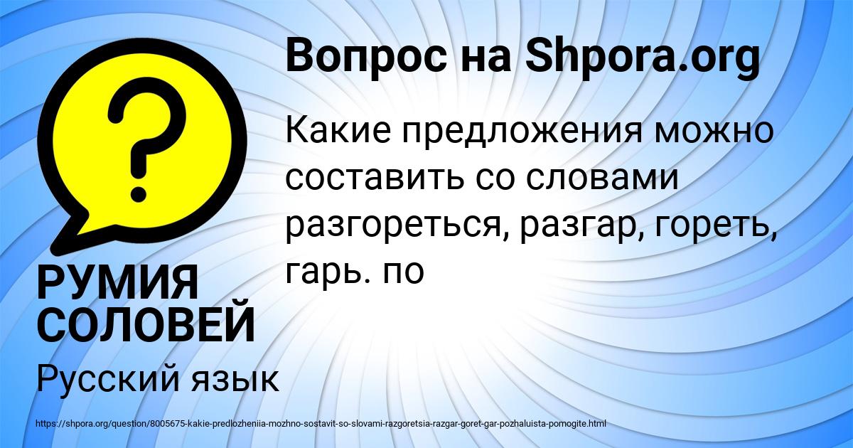 Картинка с текстом вопроса от пользователя РУМИЯ СОЛОВЕЙ