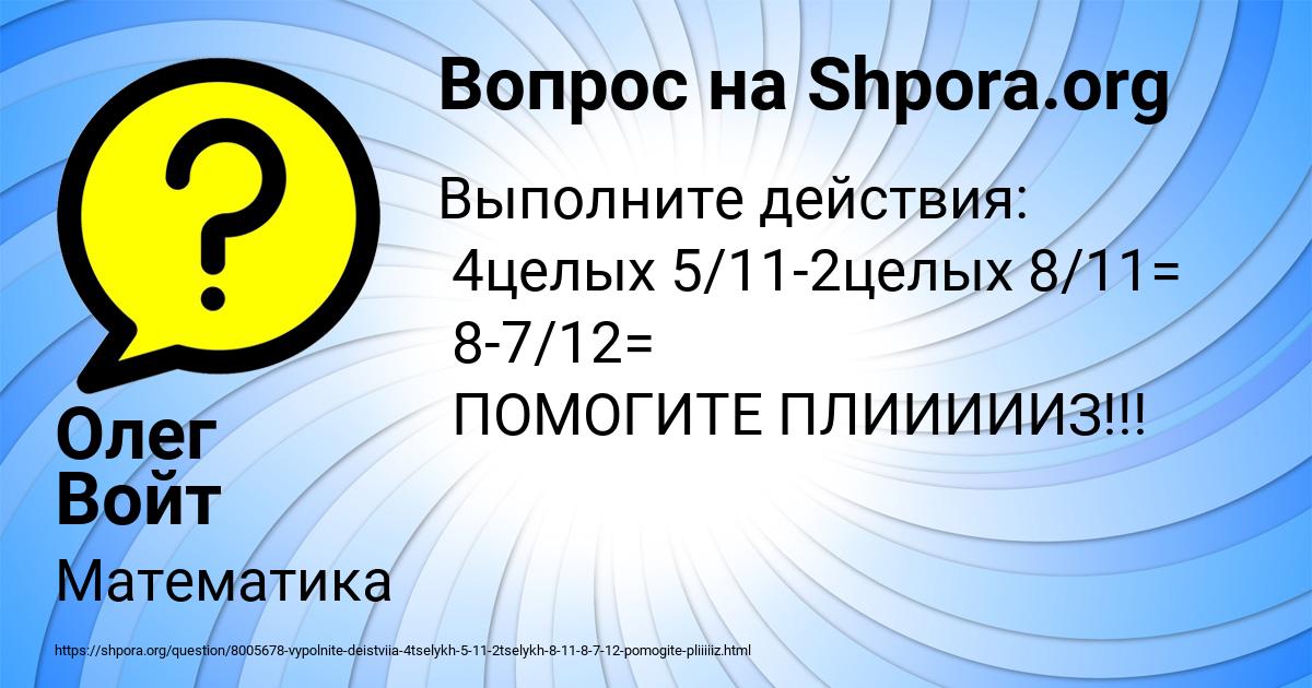 Картинка с текстом вопроса от пользователя Олег Войт