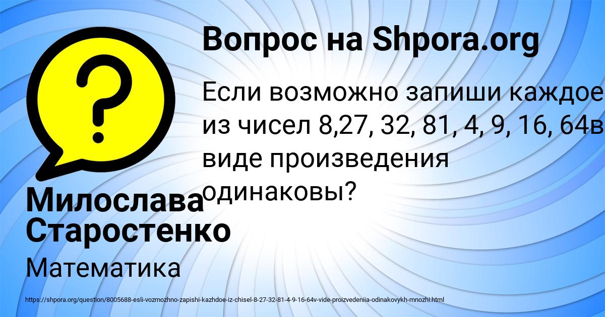 Картинка с текстом вопроса от пользователя Милослава Старостенко