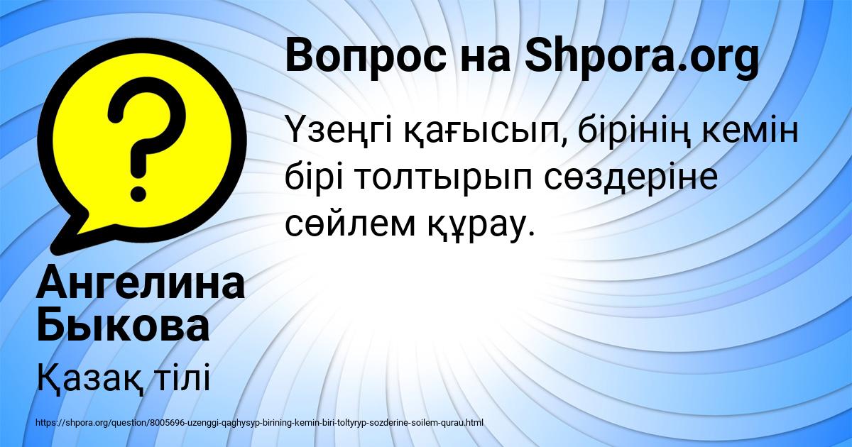 Картинка с текстом вопроса от пользователя Ангелина Быкова