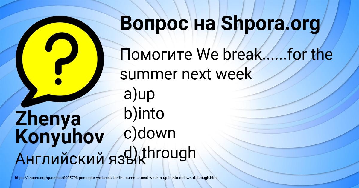 Картинка с текстом вопроса от пользователя Zhenya Konyuhov