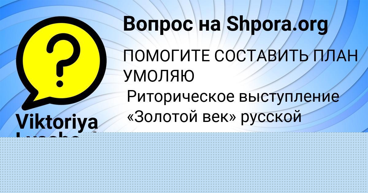Картинка с текстом вопроса от пользователя Viktoriya Lyashenko