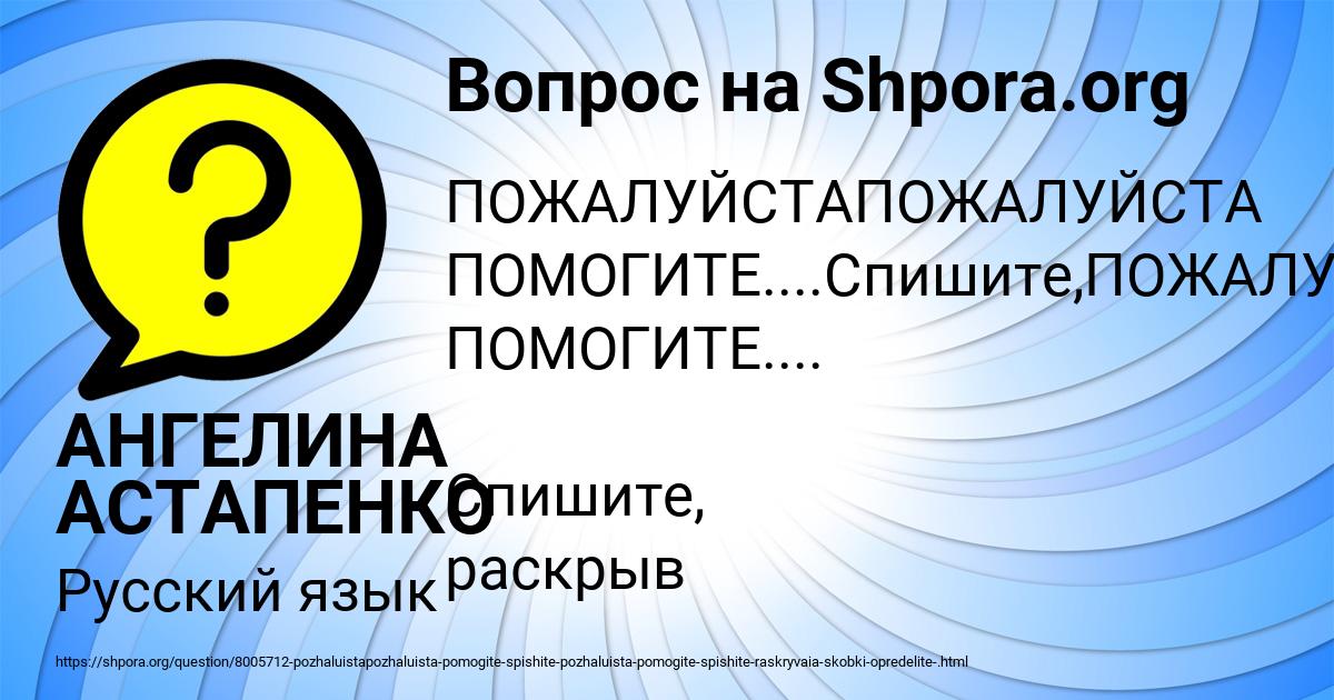 Картинка с текстом вопроса от пользователя АНГЕЛИНА АСТАПЕНКО 
