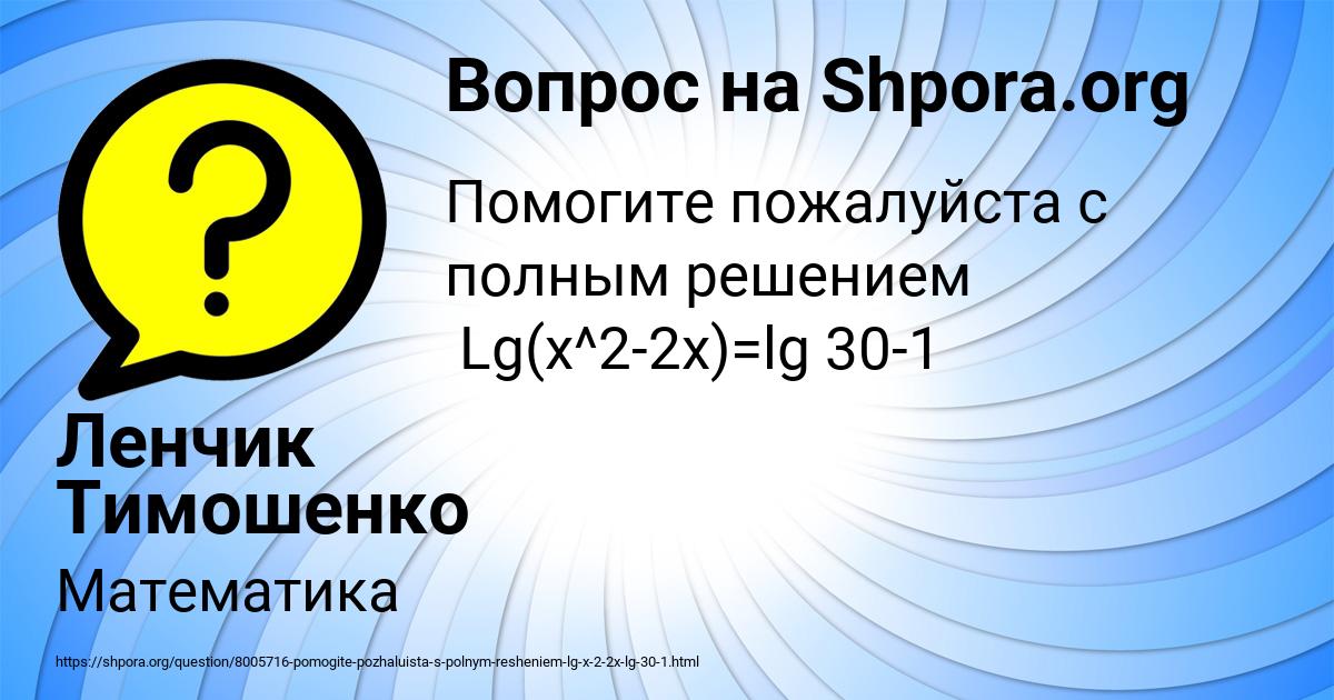 Картинка с текстом вопроса от пользователя Ленчик Тимошенко