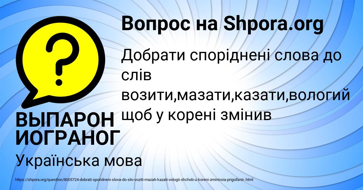 Картинка с текстом вопроса от пользователя ВЫПАРОН ИОГРАНОГ