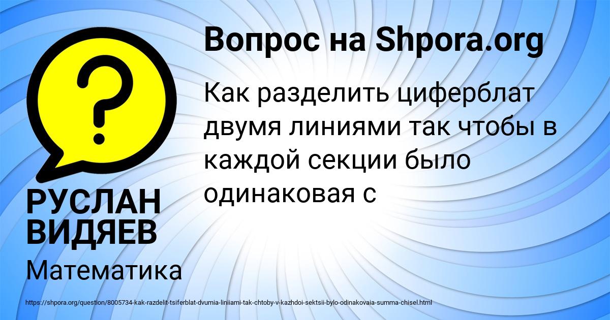 Картинка с текстом вопроса от пользователя РУСЛАН ВИДЯЕВ