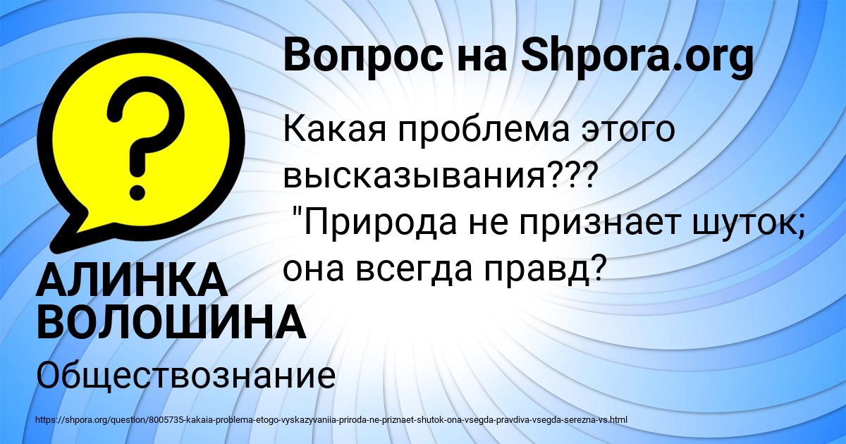 Картинка с текстом вопроса от пользователя АЛИНКА ВОЛОШИНА