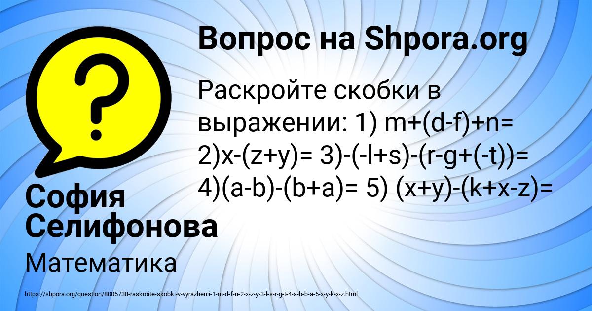Картинка с текстом вопроса от пользователя София Селифонова