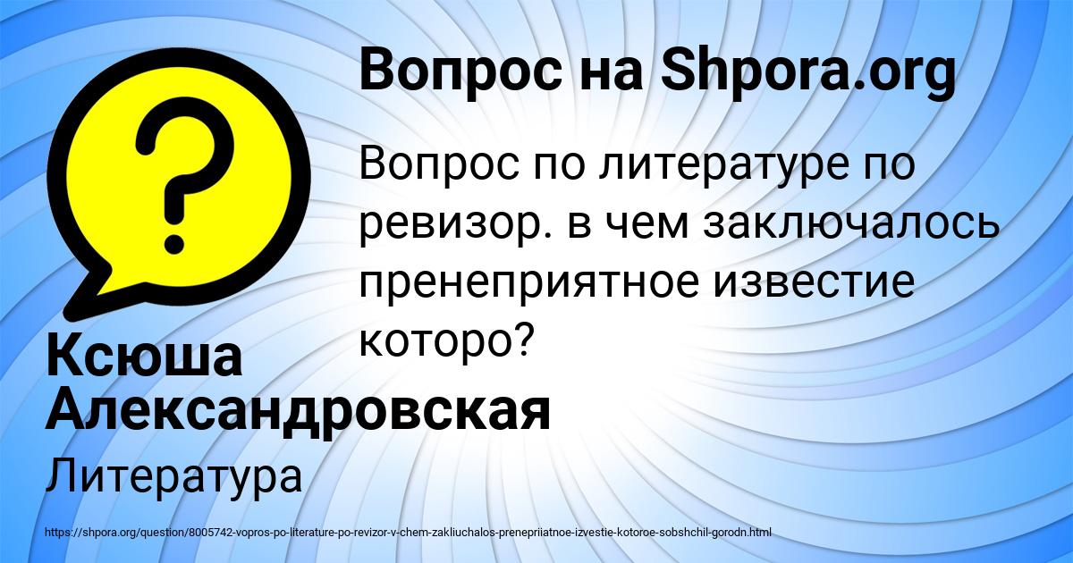 Картинка с текстом вопроса от пользователя Ксюша Александровская