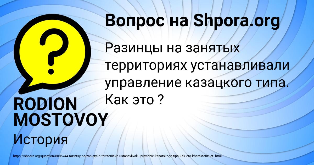 Картинка с текстом вопроса от пользователя RODION MOSTOVOY