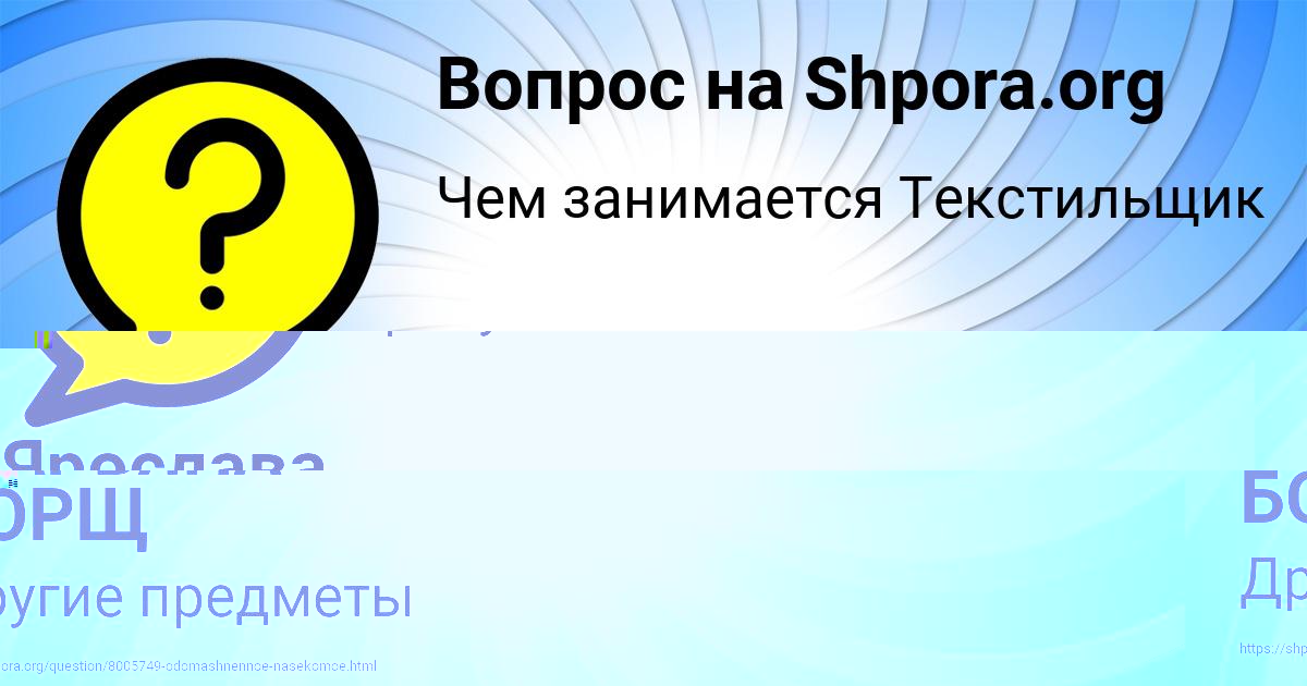 Картинка с текстом вопроса от пользователя МАРЬЯНА БОРЩ