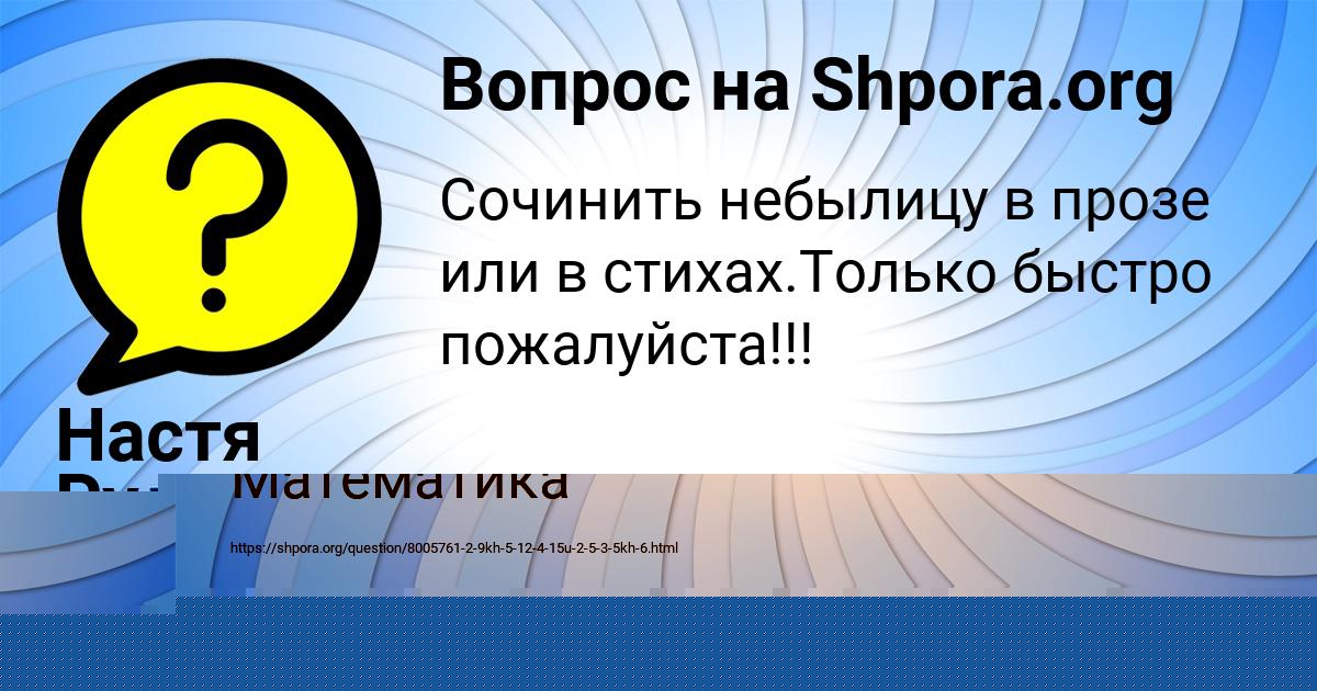 Картинка с текстом вопроса от пользователя КОСТЯ МОСКАЛЬ