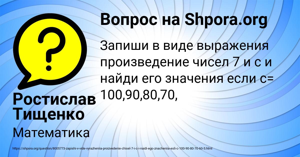 Картинка с текстом вопроса от пользователя Ростислав Тищенко