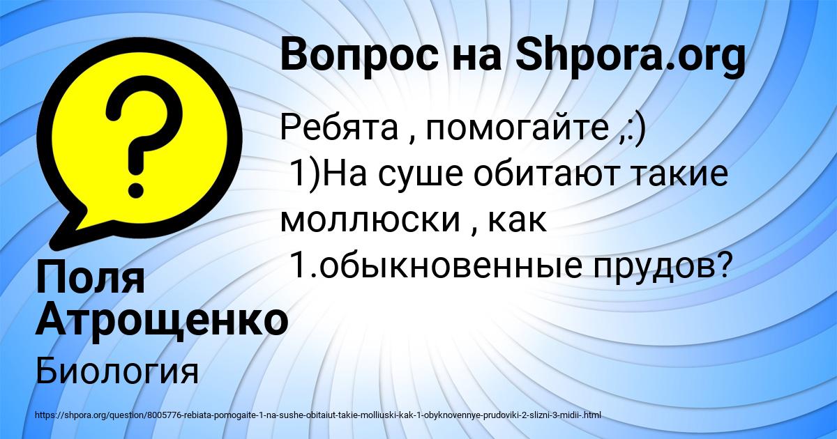 Картинка с текстом вопроса от пользователя Поля Атрощенко