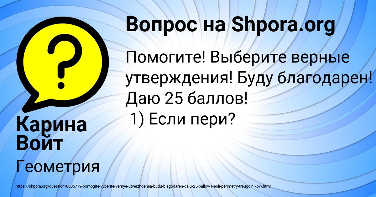 Картинка с текстом вопроса от пользователя Карина Войт
