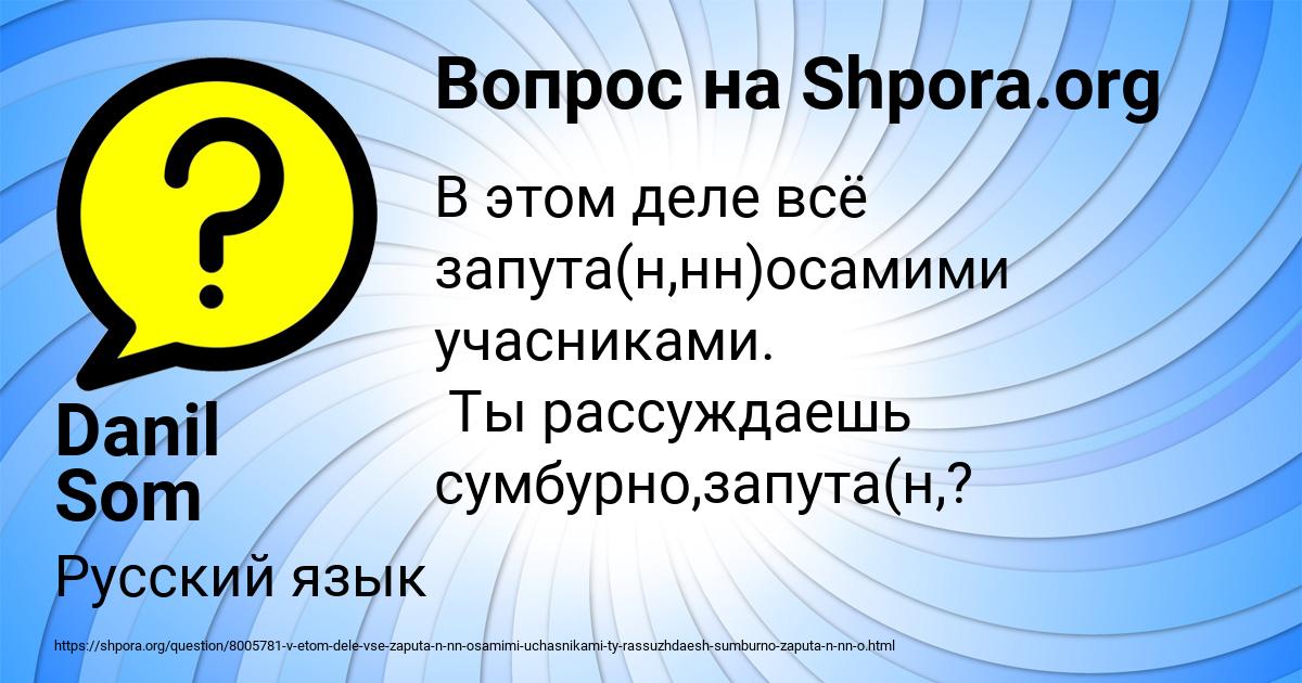 Картинка с текстом вопроса от пользователя Danil Som