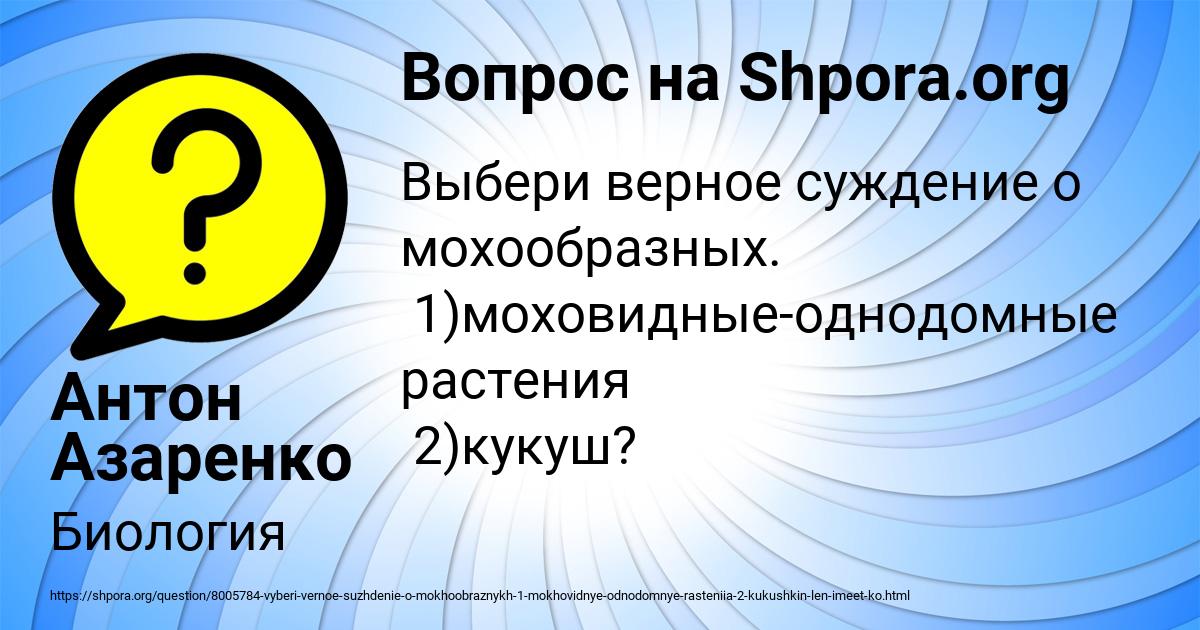 Картинка с текстом вопроса от пользователя Антон Азаренко