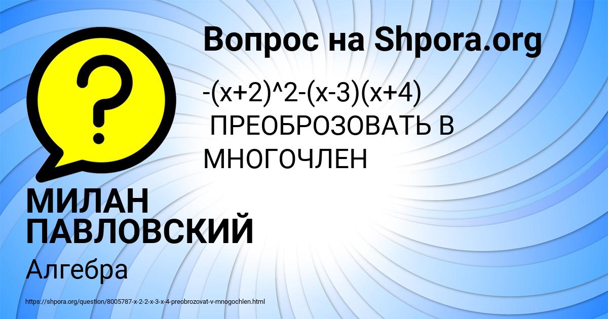 Картинка с текстом вопроса от пользователя МИЛАН ПАВЛОВСКИЙ