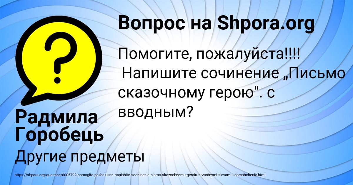 Картинка с текстом вопроса от пользователя Радмила Горобець