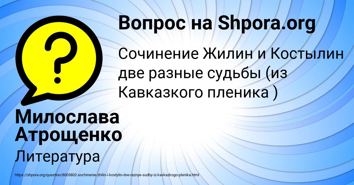 Картинка с текстом вопроса от пользователя Милослава Атрощенко