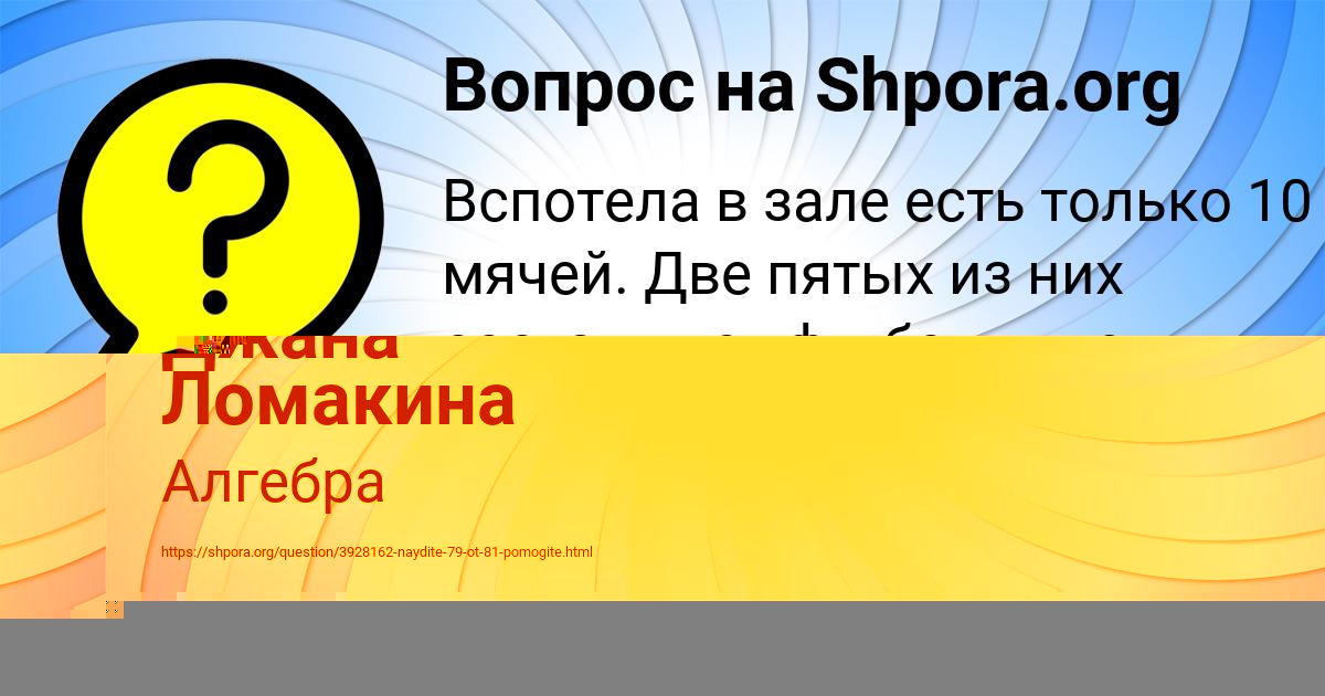 Картинка с текстом вопроса от пользователя Алан Сомчук