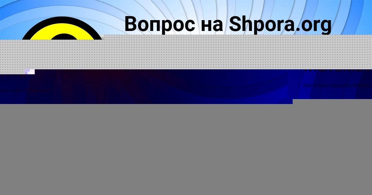 Картинка с текстом вопроса от пользователя Арсен Орленко