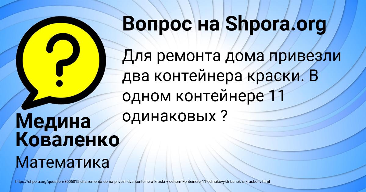 Картинка с текстом вопроса от пользователя Медина Коваленко