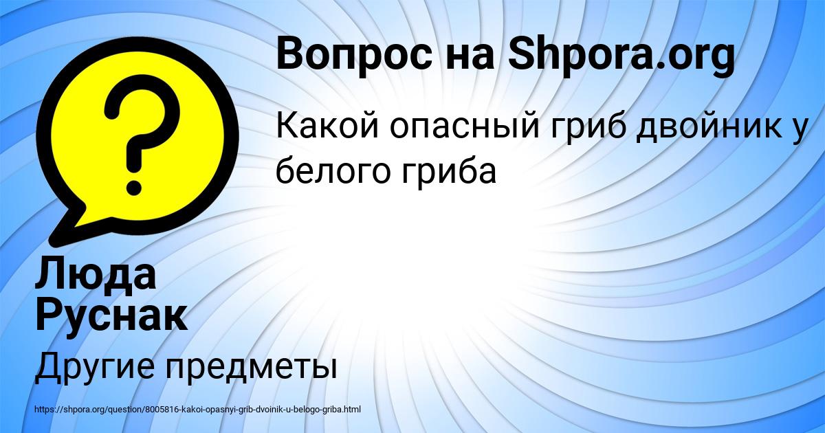 Картинка с текстом вопроса от пользователя Люда Руснак