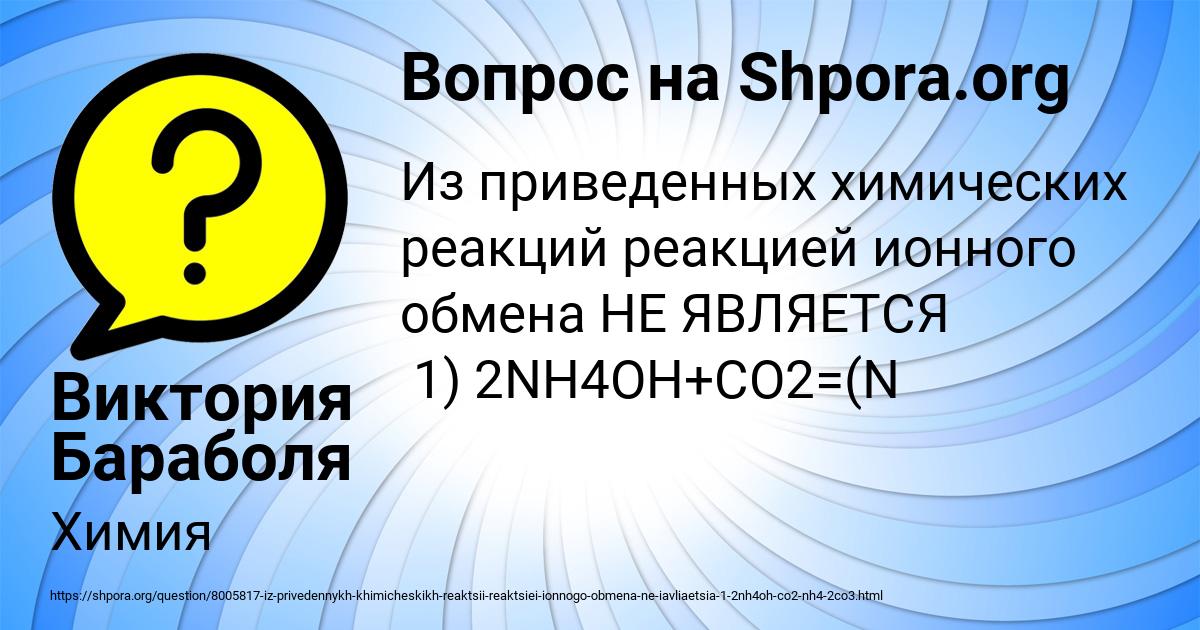 Картинка с текстом вопроса от пользователя Виктория Бараболя