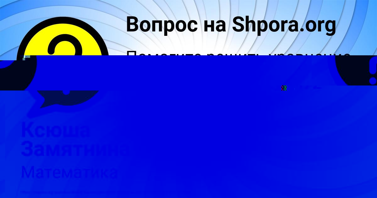 Картинка с текстом вопроса от пользователя Ксюша Замятнина