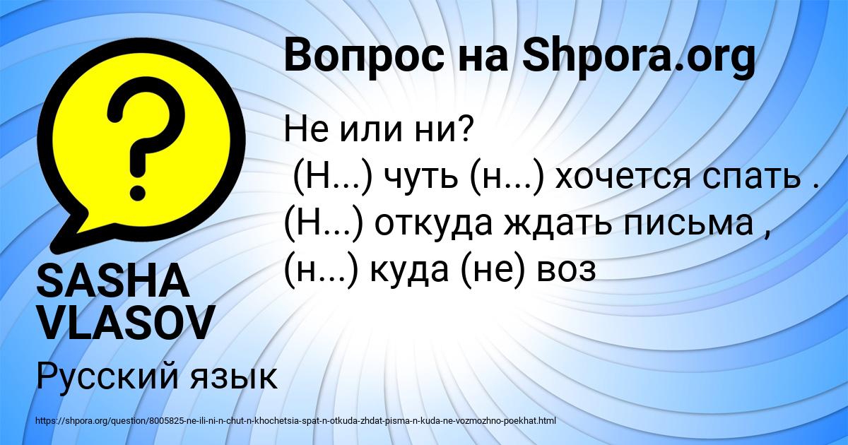 Картинка с текстом вопроса от пользователя SASHA VLASOV